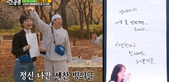 전소민, 양세찬 빙의해 직진 플러팅 “이제 사귀어도 돼” (런닝맨)