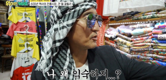 신현준 父=아랍인? 현지인 오해에 “혼혈 아냐” 진땀 해명 (위대한가이드)[어제TV]