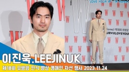 구로W몰신사종합 | 이진욱(LEEJINUK), 신사의 품격 (‘W Korea’ 캠페인)[뉴스엔TV]