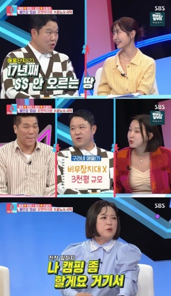 김구라 땅부자 “철원 땅 3천평 17년째 안 올라” (동상이몽2)[결정적장면]