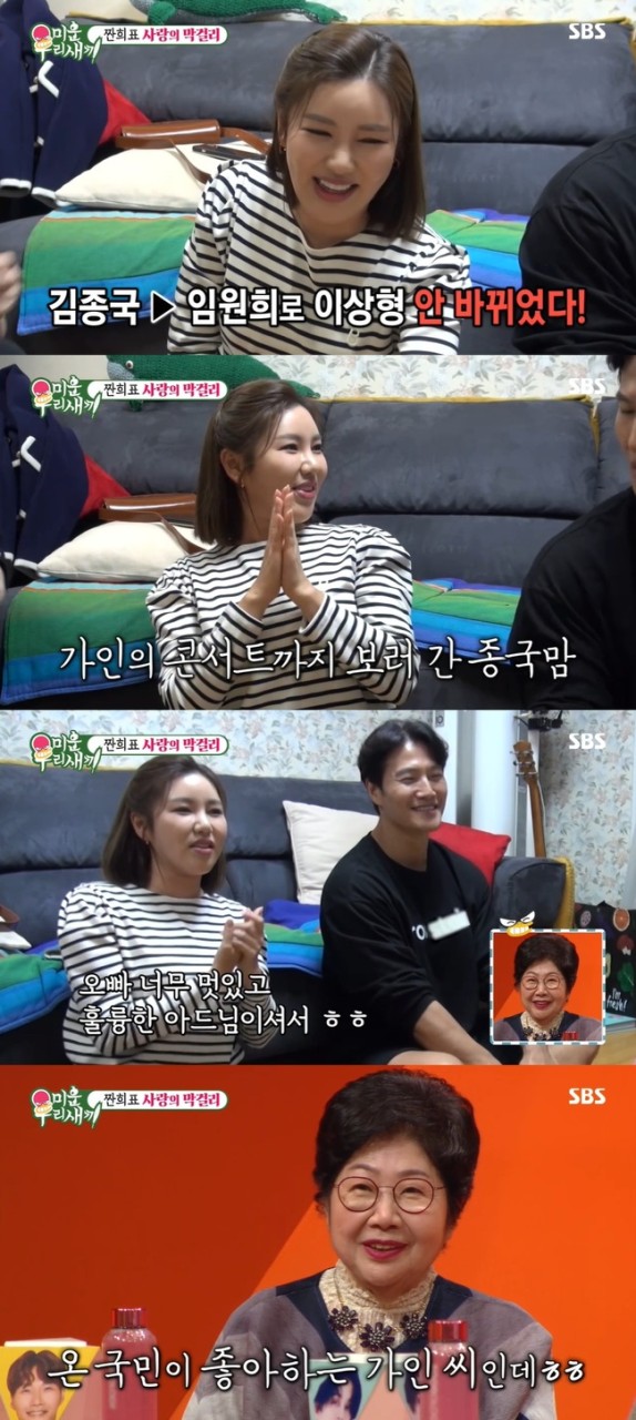 송가인, 미운 우리 새끼에서 김종국에 대한 애정 고백