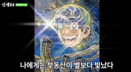 기안84 “반 고흐의 별? 난 부동산이 빛나” 60억 건물주 다운 물욕 인정(인생84)
