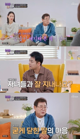 백일섭 “졸혼 후 아들과 대화 시작해, 딸은 아직” (아빠하고 나하고)