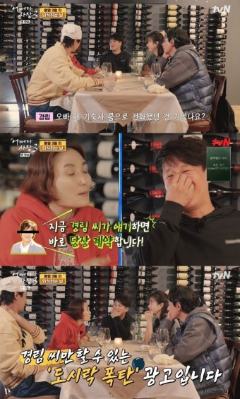 박경림, 차태현 광고주 사칭 폭로 “유학 때 기숙사까지 전화”(어쩌다 사장3)[결정적장면]