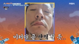 ‘김지민’ 김준호 정력왕 2관왕 등극, 벌칙 수염도 덥수룩 상남자(독박투어)[어제TV]