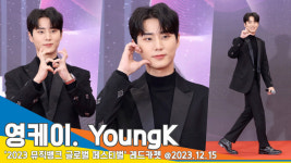 영케이, 둘! 셋! 하트 머신 킹영현입니다~(뮤직뱅크 글로벌 페스티벌)[뉴스엔TV]