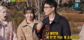 지석진, 처음 본 주현영에 “욕 한번 해줘” 과한 팬심→유재석 경악 (런닝맨)