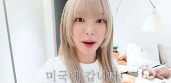 초아도 K팝 가수였는데 “유튜버세요?→AOA 몰라” 굴욕 맛본 美 여행기