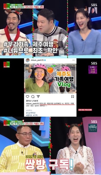 이봉원 요트여행 “박미선 제주도 가족여행 영상보고 알아” (동상이몽2)