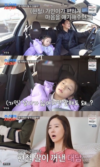 유현철 9살 딸, 김슬기와 재혼 질문에 “살다가 싫어지면…”(조선의사랑꾼2)