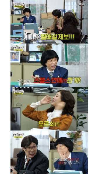 이미주 열애중? 유재석 “몰래 썸 탄다는 제보 받아”(놀면 뭐하니)