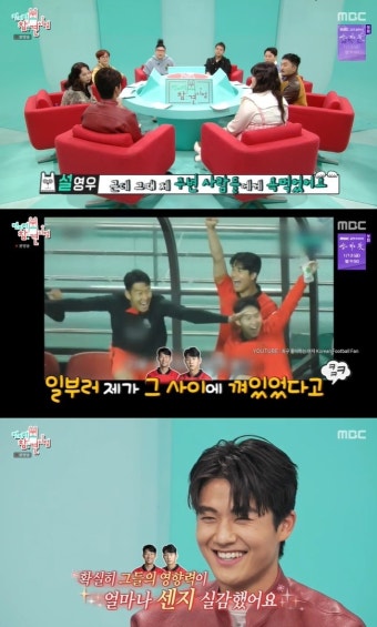 설영우 “손흥민X이강인과 쓰리샷 이후 욕 많이 먹어”(전참시)