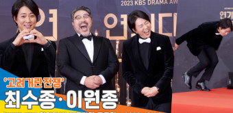 ‘고려 거란 전쟁’ 최수종-이원종, 강감찬 장군의 몸개그에 빵~ 터져버린 현장(KBS 연기대상 레드카펫)[뉴스엔TV]