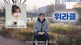 박위 “♥송지은과 연애 응원 감사, 첫 영상 올릴 때 진짜 긴장”(위라클)
