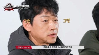 천하의 김남일인데‥계약직 설움에 눈물 그렁 격려사(뭉쳐야 찬다3)[결정적장면]
