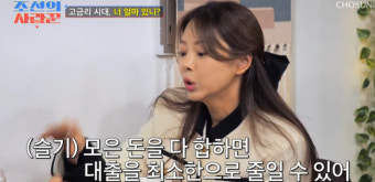 10기 옥순 2억 6천 모았는데 유현철은 3천, 재정 고백 후 눈물 (조선의사랑꾼)[결정적장면]