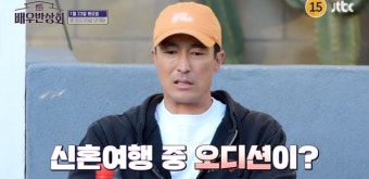 루 쿠마가이와 신혼여행 vs 할리우드 오디션, 다니엘 헤니 선택은(배우반상회)