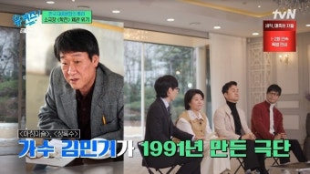 황정민→설경구의 은인‥장현성, 김민기 대표 미담 공개 눈물(유퀴즈)(종합)
