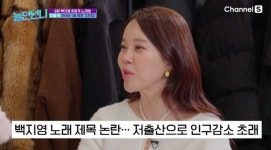 백지영 “‘사랑 안 해’ 히트 비화, 저출산 조장곡 논란 이슈 있었다”(놀던언니)[결정적장면]