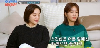 김지민, 유교걸이었네 “남동생 프로필에 여친사진 내리라 해”(조선의사랑꾼)