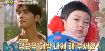 은퇴 김준호 “子 은우, 잘생긴 차은우처럼 대박났으면” 간절 (슈돌)[결정적장면]