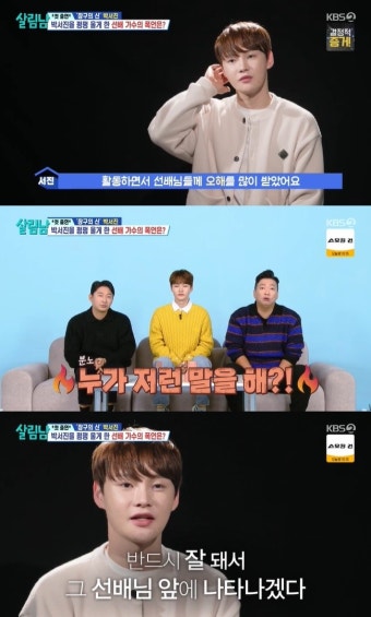 “못생기고 가난하면 가수하지 마” 박서진 울린 선배 폭언(살림남2)