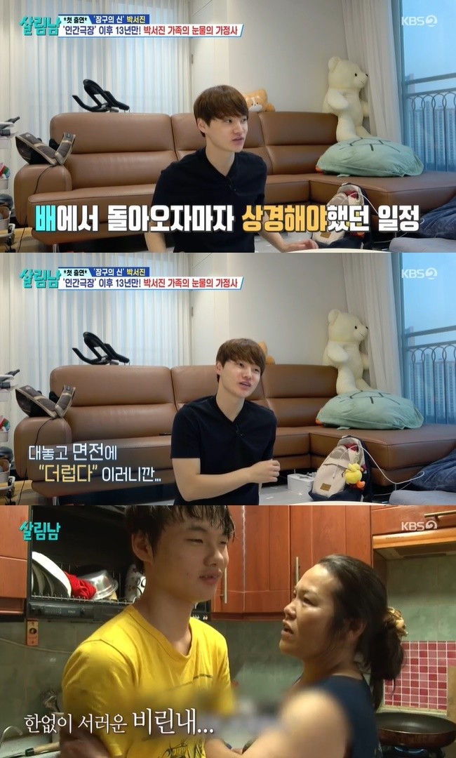 박서진, 동생과 함께 특별한 음식 준비하는 살림하는 남자들 시즌2, 성형 후 변화 이야기 공개 예정