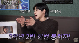 “3학년 2반 뭉치자→익스큐즈미!” 유노윤호 흑역사 정면돌파 (르크크)