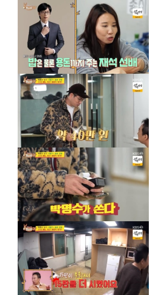 유재석 용돈 미담에 박명수도 나섰다‥개콘에 80만원 피자 플렉스(사당귀)
