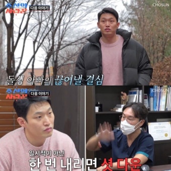 김슬기유현철, 재혼 앞두고 결심→정관수술 “두 아이 위해”(조선의 사랑꾼)[결정적장면]