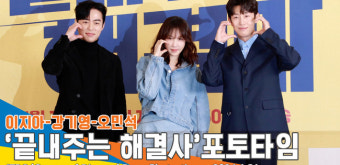‘바~로 이혼시켜 드립니다’ 이지아-강기영-오민석, ‘끝내주는 해결사’ 제작발표회 포토타임[뉴스엔TV]