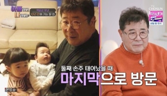 백일섭 10년 만에 딸 집 방문, 딸과 눈도 못 마주쳐 (아빠하고)