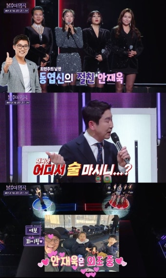 안재욱, 절친 신동엽에게 ‘불후’ 녹화 최현주 실시간 보고 받아 “남편은 육아 중”