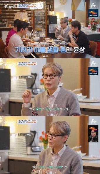 윤상 “기러기 아빠 14년째, 와이프와 둘째 미국에 있어” (4인용식탁)