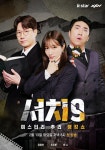 장동민→하니 ‘서치9’ 출격, 지니어스급 추리 기대