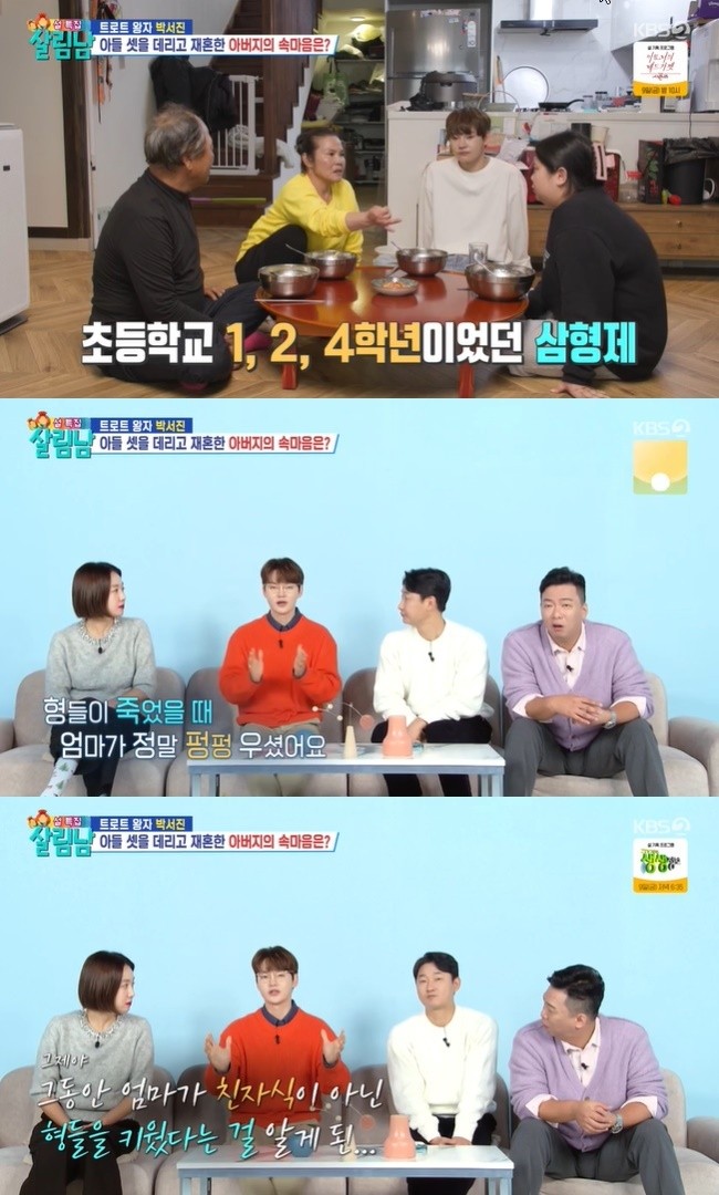 살림하는 남자들 시즌2, 박서진의 부모님에게 AI·택시 가르치는 장면부터 은지원의 재혼 소식까지!