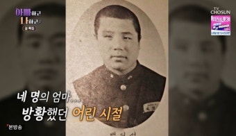 백일섭 “엄마라고 부른 사람 4명, 새아버지에 술주정 배워” (아빠하고)