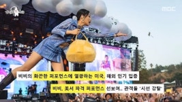 비비 “美 공연서 콘돔 뿌려→지창욱과 키스신 마늘보쌈 먹고”(라스)[어제TV]