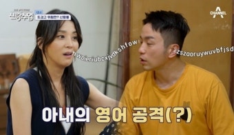 신영수 “만취한 친구들 한고은 영어에 놀라 도망가” (신랑수업)[결정적장면]