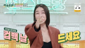 진서연, 기적의 다이어트 떡볶이 공개 “과학자라고 불러달라”(편스토랑)