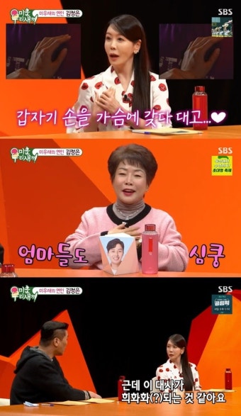 김정은 “이동건 ‘이 안에 너 있다’ 실제로 굉장히 설다” (미우새)