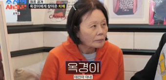 옥경이 5년째 치매 투병 태진아 “믿기지 않아” 병시중 근황 (조선의 사랑꾼)