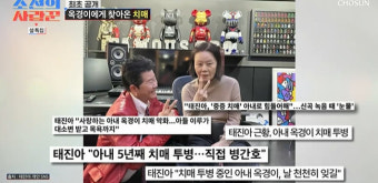 옥경이 5년째 치매 투병 태진아 “믿기지 않아” 병시중 근황 (조선의 사랑꾼)