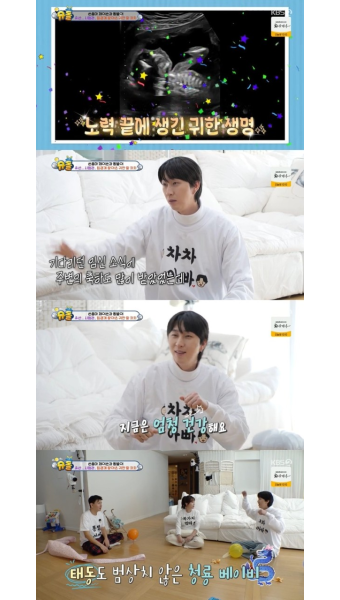 슬리피 “아내 유산 후 시험관 성공, 태동 범상치 않아” 예비 딸바보 등극 (슈돌)