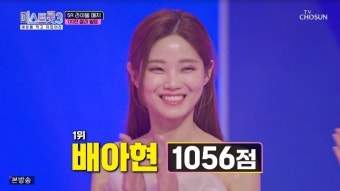 배아현, 인기투표+5R 1차전 1위 강력 眞 후보‥염유리 탈락 위기‘미스트롯3’[어제TV]