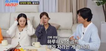 임신 가능성 1%의 기적 황보라, 제법 나온 D라인 공개 “갑자기 커져” (조선의 사랑꾼)