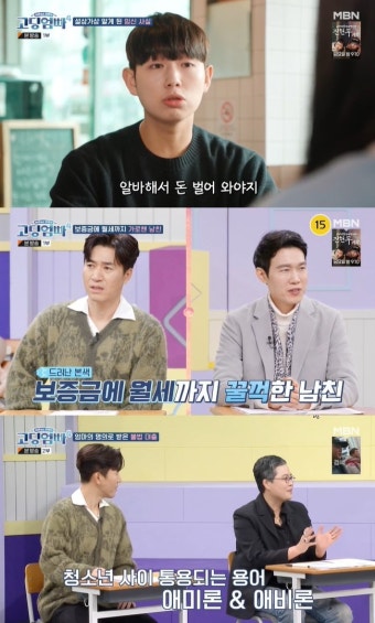게임 중독 남친 말에 母 명의로 불법 대출, 박미옥 “미성년자 겨냥 신종사기”(고딩엄빠4)