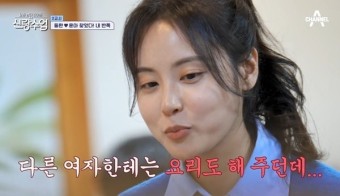 서윤아, 김동완 의사 소개팅 질투 “다른 여자 요리해줘” (신랑수업)[결정적장면]