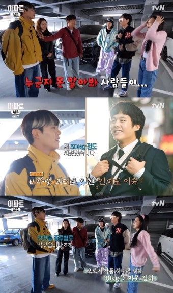 유재석, 30 감량 이정하에 깜짝‥차태현 “사람들 못 알아봐”(아파트404)
