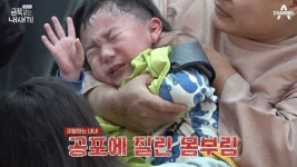 공포에 질린 ‘금쪽’ 몸부림 오열 호소 충격, 오은영 “살점 잘려 나갈까 봐”[결정적장면]